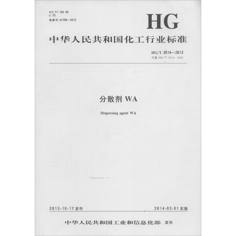 分散剂 WA