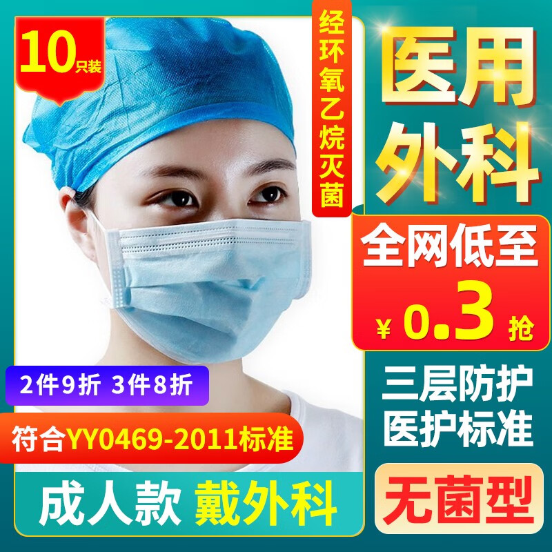 医用外科口罩 一次性医用口罩医用防病菌成人口罩挂耳式三层防护3层带溶喷层10只装 10只装