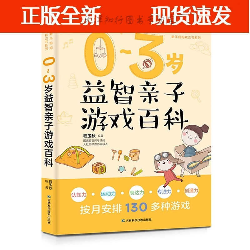 0-3岁益智子游戏百科/新手妈妈枕边书系
