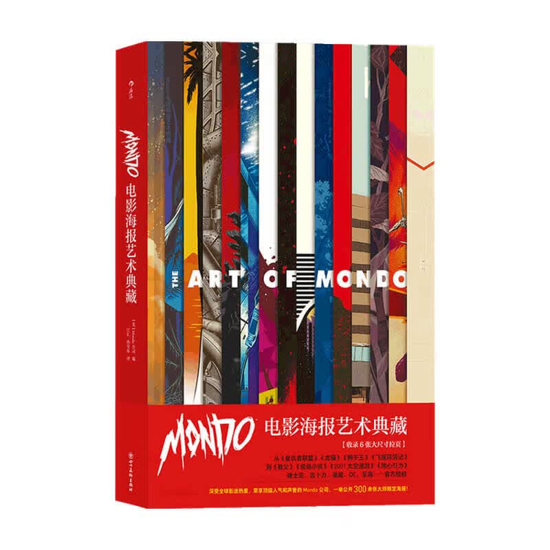 Mondo电影海报艺术典藏 Mondo公司 著 影视