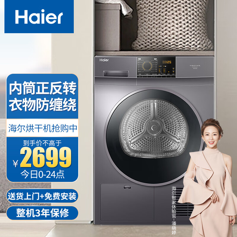 海尔（Haier）冷凝烘干机家用干衣机除菌家用 9KG滚筒式 速效烘衣 即烘即穿 免熨烫烘衣机 EHGN90209S