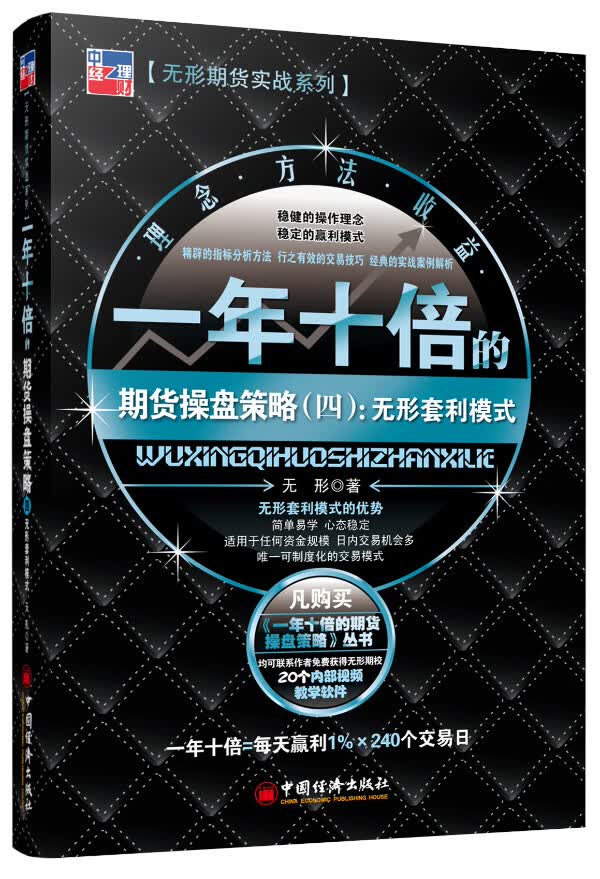 一年十倍的期货操盘策略 4，无形套利模式