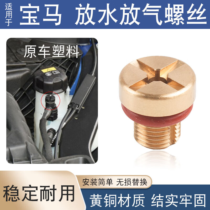 凯熙适用于宝马1系3系5系7系x1x3x5水箱副水壶放水放气螺丝排气螺栓