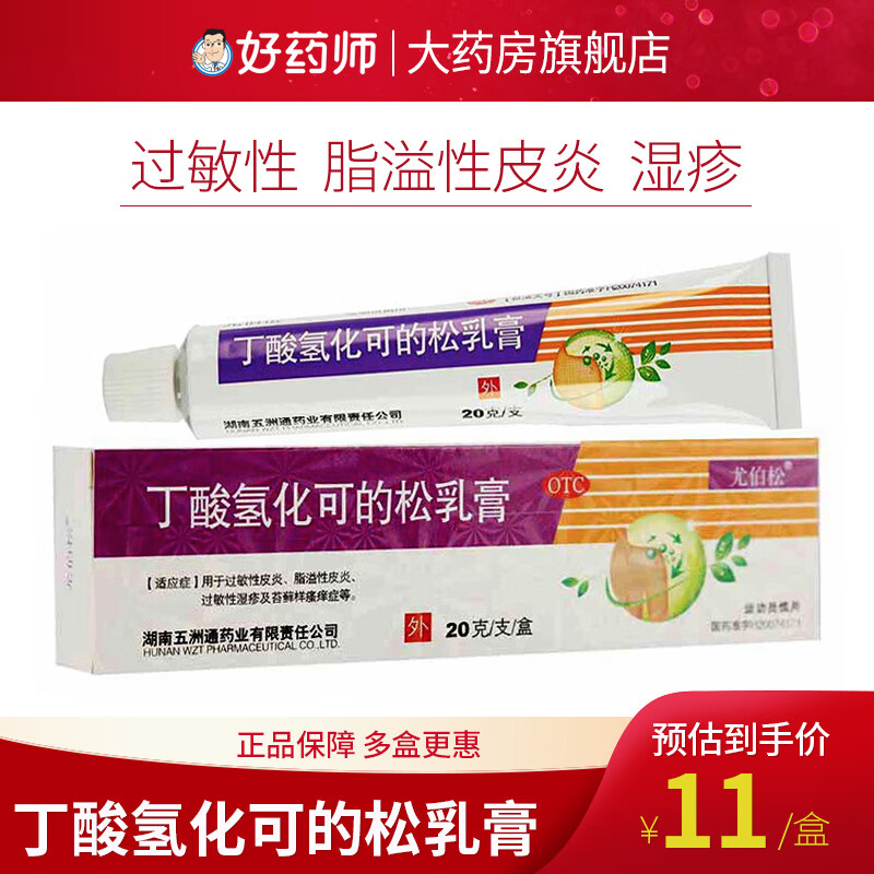 1*20g 过敏性皮炎 脂溢性皮炎 过敏性湿疹 标准装:1盒