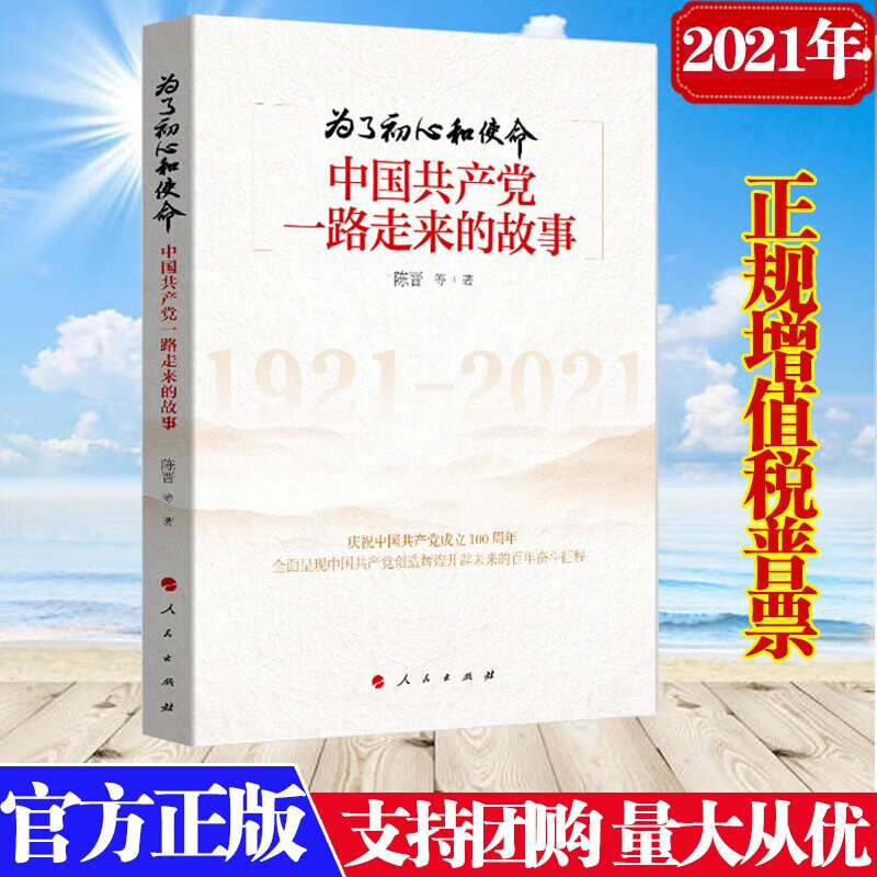 1921至2021年图片,1921到2021图案设计 正版 2021年 为了初心和使命 一路走来的故事(1921-2021)学习党史教育