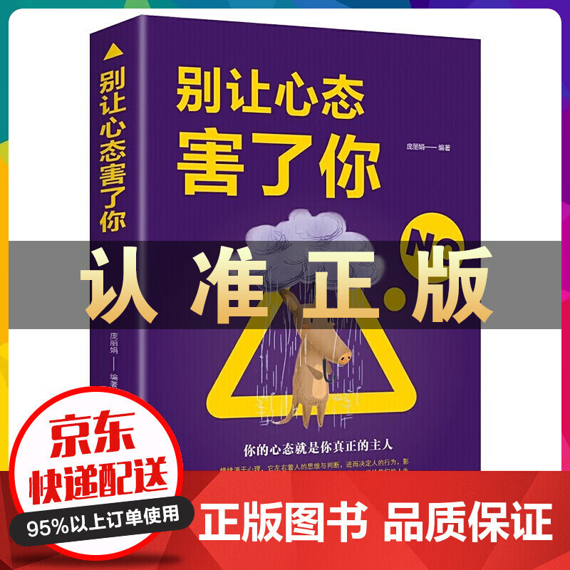 别让心态害了你 书籍