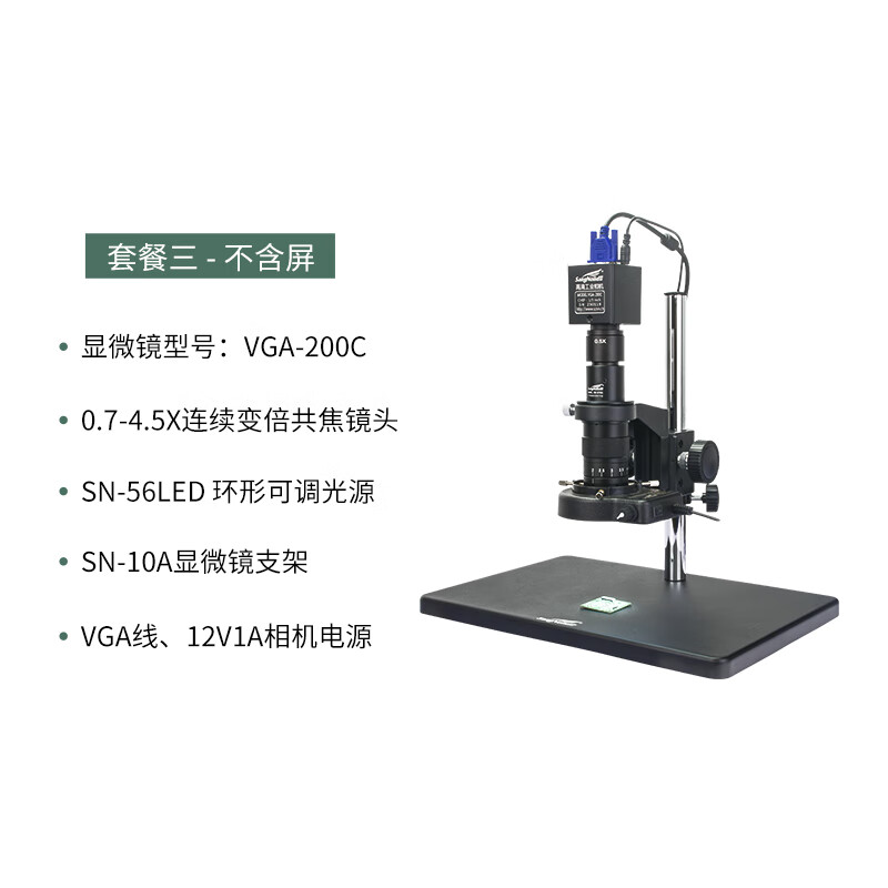 SangNond微测SN-200C高清数码视频工业显微镜电子专业CCD高倍放大镜带屏 VGA200C（不含屏）VGA接口