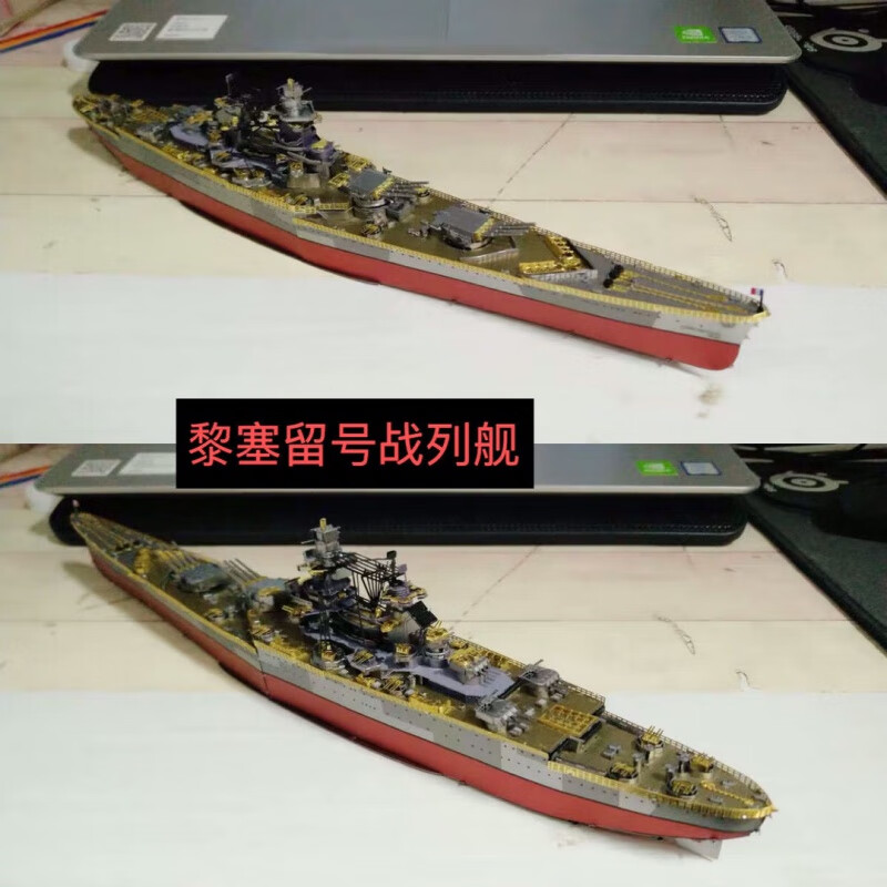 大和号战列舰 3D立体金属金刚号战列舰拼装模型航空母舰玩具DIY手工摆件预售 黎塞留号战列舰