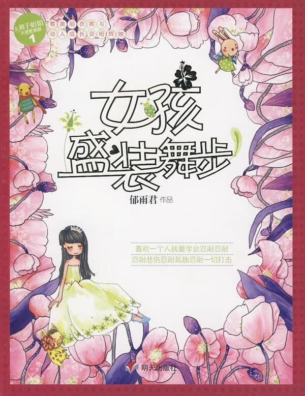 女孩盛装舞步-天使爱美丽系列