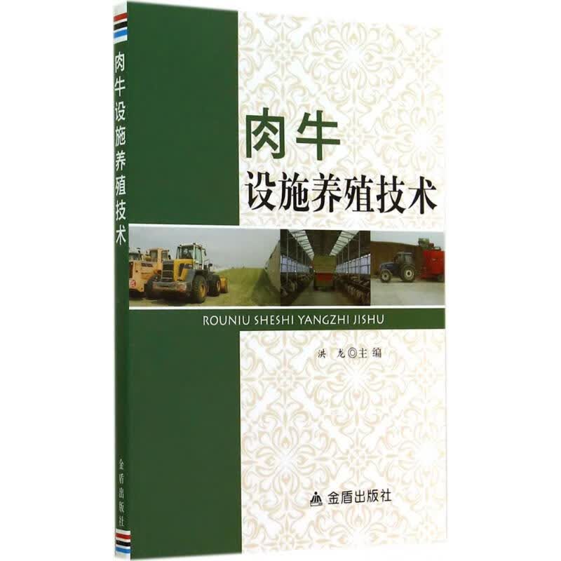 肉牛设施养殖技术
