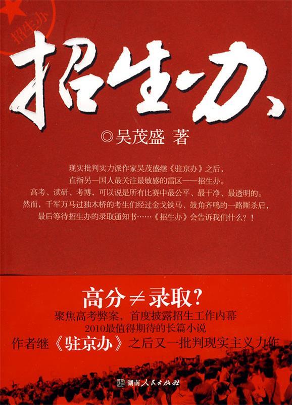 招生办【正版书籍,畅读优品】