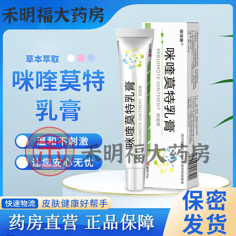 【京健康】咪喹l莫特乳膏 跖疣百分之五5%乳膏扁平米奎咪奎米喹