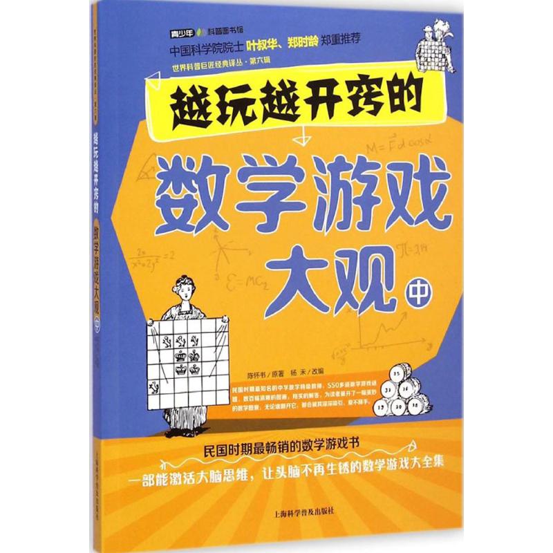 越玩越开窍的数学游戏大观中