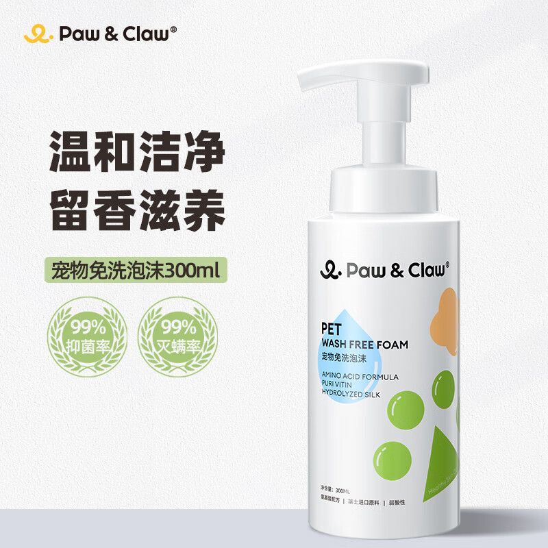 PawClaw珀克魯 干洗粉免水洗 貓狗通用 寵物免洗泡沫300ml*2