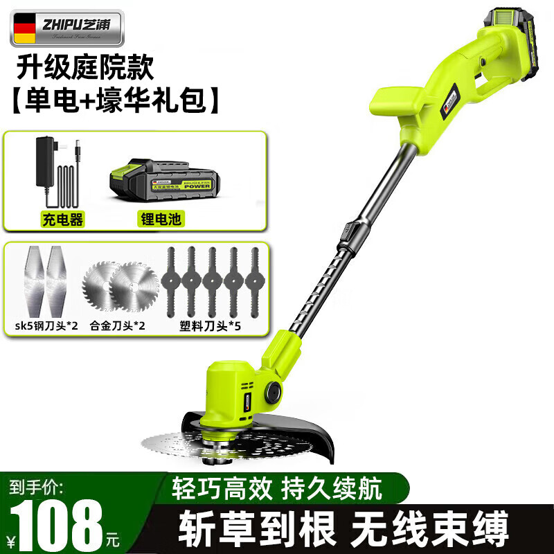 芝浦（ZHIPU）电动割草机家用小型充电式锂电打草机多功能农用大功率除草机神器 升级庭院款【单电+壕华礼包】高性价比高么？