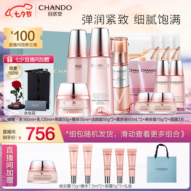 自然堂弹嫩紧致套装(水160mL+乳液120ml+精华35ml+晚霜50g)七夕礼物怎么看?