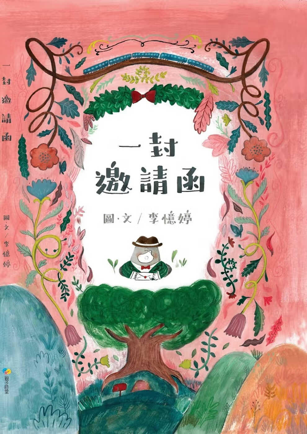 预售 李忆婷一封邀请函KIDO子时堂