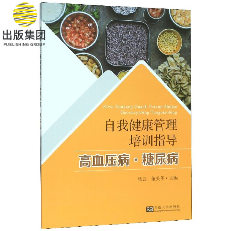 自我健康管理培训指导(高血压病糖尿病)