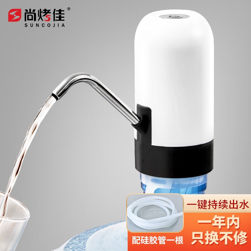 尚烤佳（Suncojia）电动抽水器桶装水充电抽水器纯净水桶 抽水泵压水器上水器 雅白 雅白抽水器HB-038