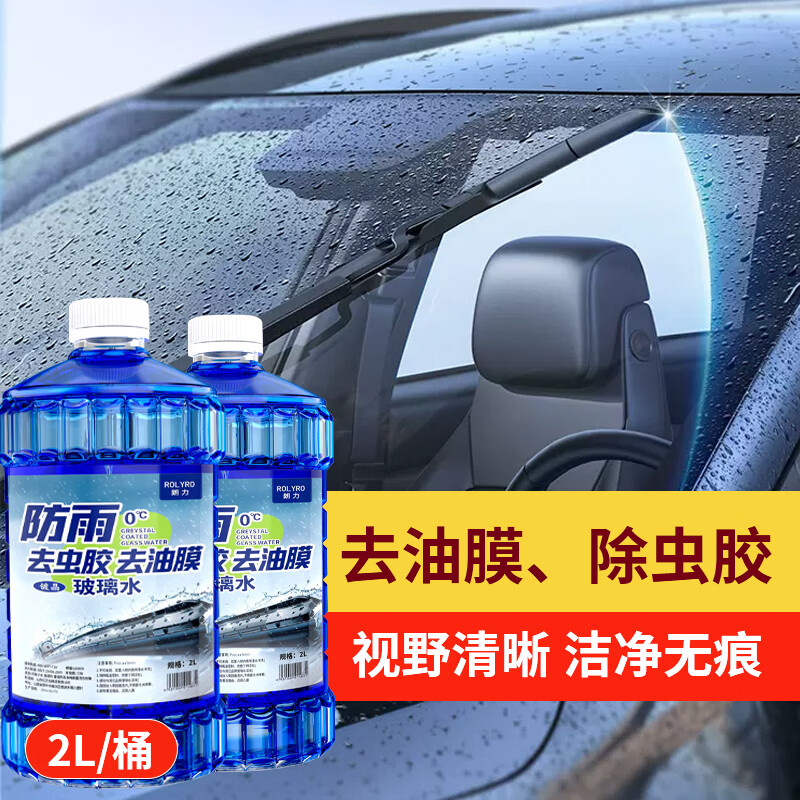 朗力（ROLYRO）汽车玻璃水夏季专用雨刷精挡风玻璃清洁剂车用玻璃水去油膜雨刮水 0℃2L*2瓶 防雨去虫胶