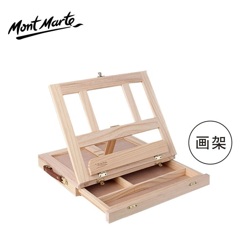 蒙玛特 画架桌面台式画架木制抽屉收纳折叠三角水彩画架油画箱 mea