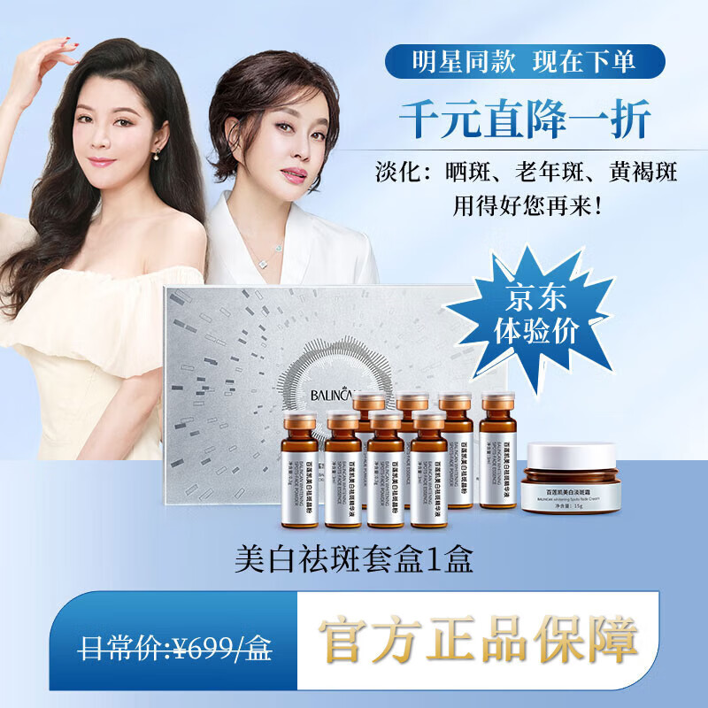 yinlier balincan/百莲凯霜十件套淡化色i斑涂抹精华 一套盒