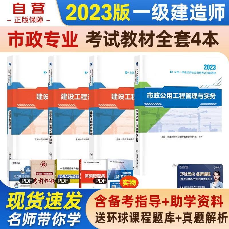【单本包邮】一建教材2023 一级建造师2023教材创新教程 市政实务+项目管理+工程经济+法规4本套可搭2023年一级建造师教材历年真题试卷