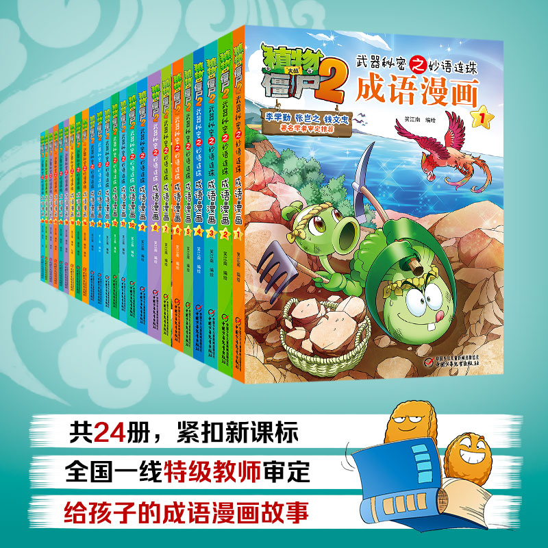 出口成章·礼盒装(全24册)螳螂扑蝉,黄雀在后/调虎离山/照猫画虎/胆小