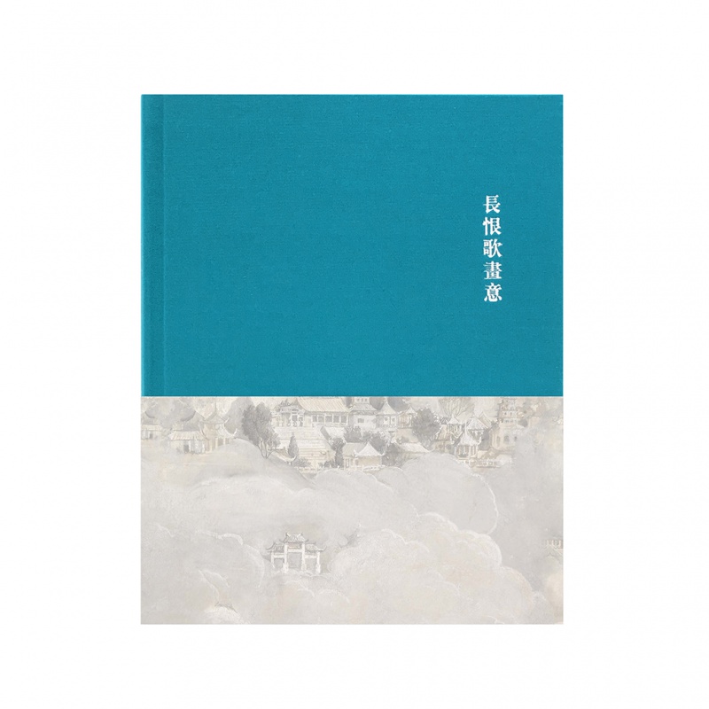 《长恨歌画意》（百年前连环画精品）读库原创精装笔记本文艺礼品