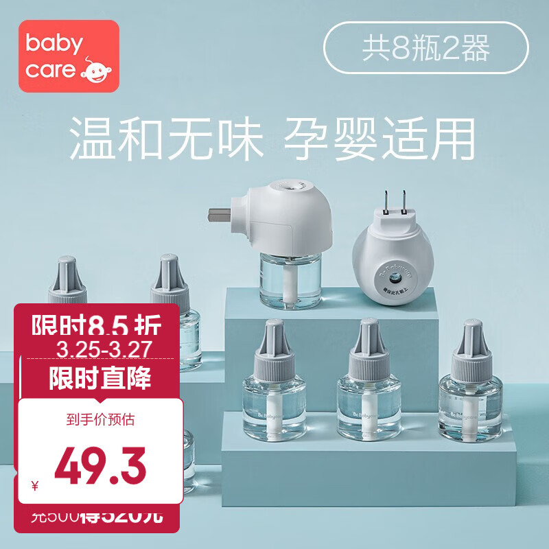 bc babycare蚊香加热器套装婴儿驱蚊宝宝驱蚊用品无味型插电驱蚊水蚊香液家用 【经典囤货】8液+2器高性价比高么?