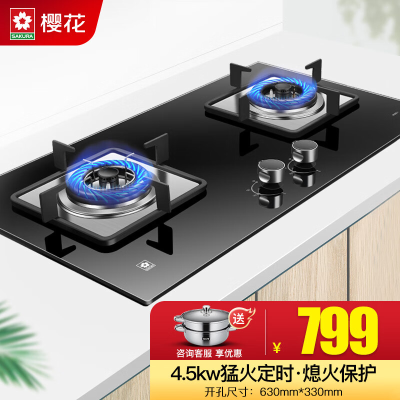 樱花 sakura 燃气灶天然气灶煤气灶双灶煤气炉具台式嵌入式两用灶具