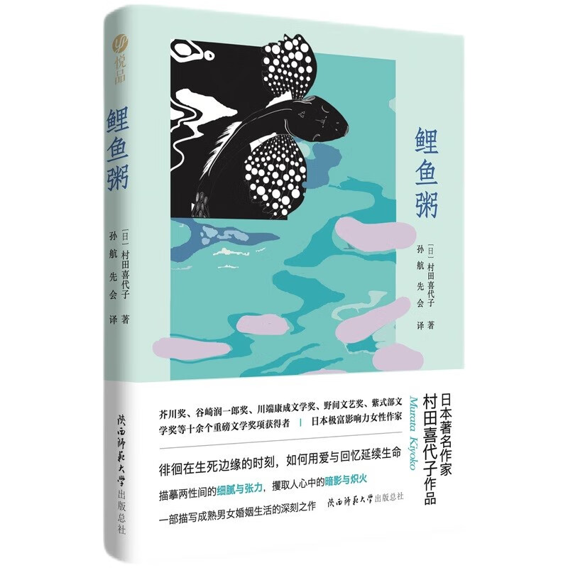 鲤鱼粥（一部启发熟龄男女如何面对婚姻危机的作品）