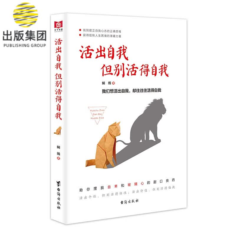 活出自我但别活得自我