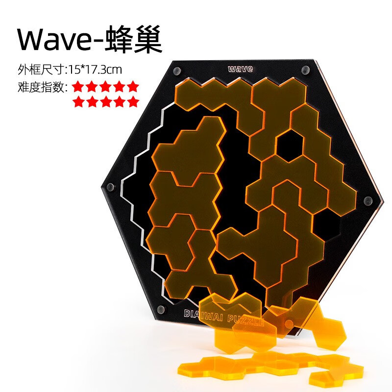 迪艾歪玲珑烧脑拼图高难度噩梦十级jigsaw透明异形地狱Sixpack puzzle玩具 wave-蜂巢