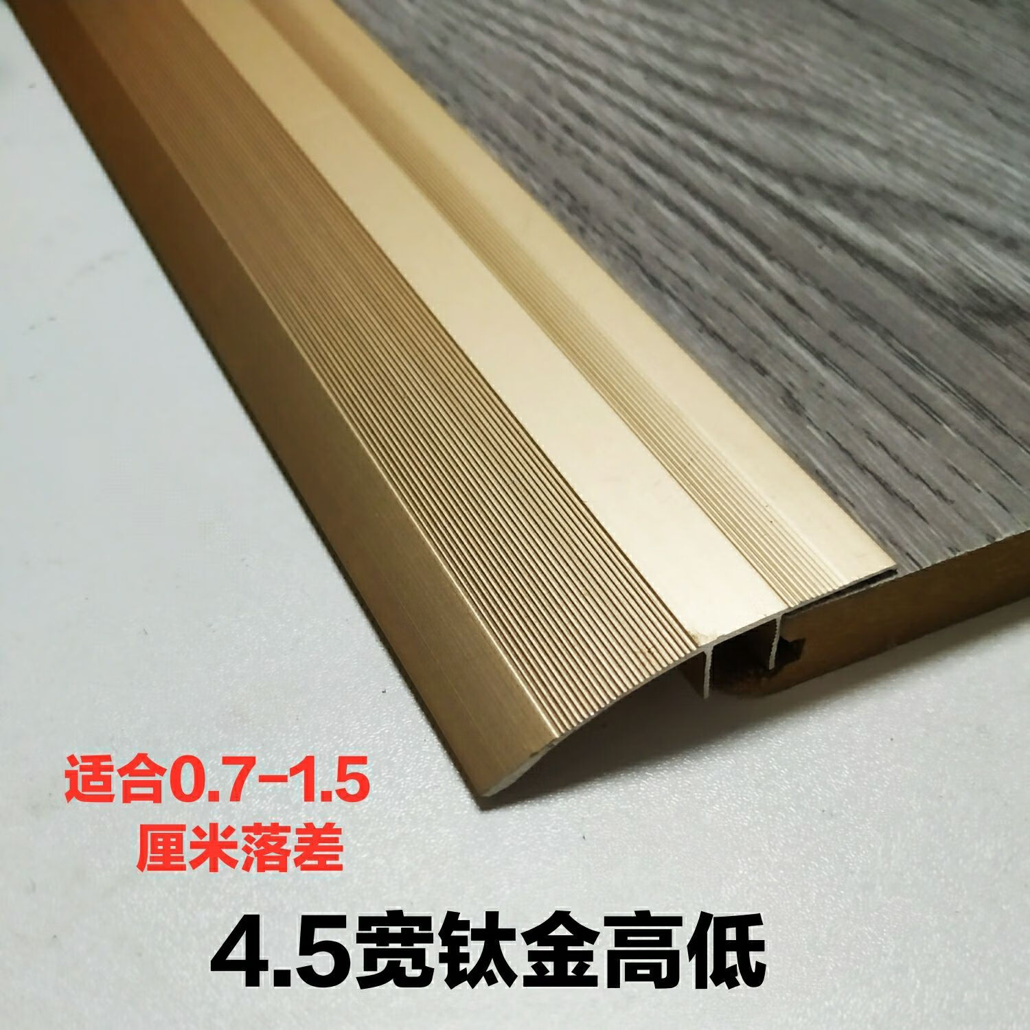 穗之语木纹铝合金高低扣瓷砖木地板压条门口条 高低斜边门槛压条压