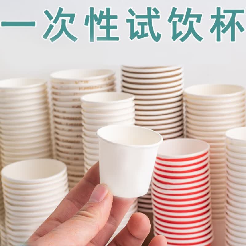 新品一次性杯试吃杯小纸杯子白色50毫升品尝杯咖啡酸奶试饮杯 50只装