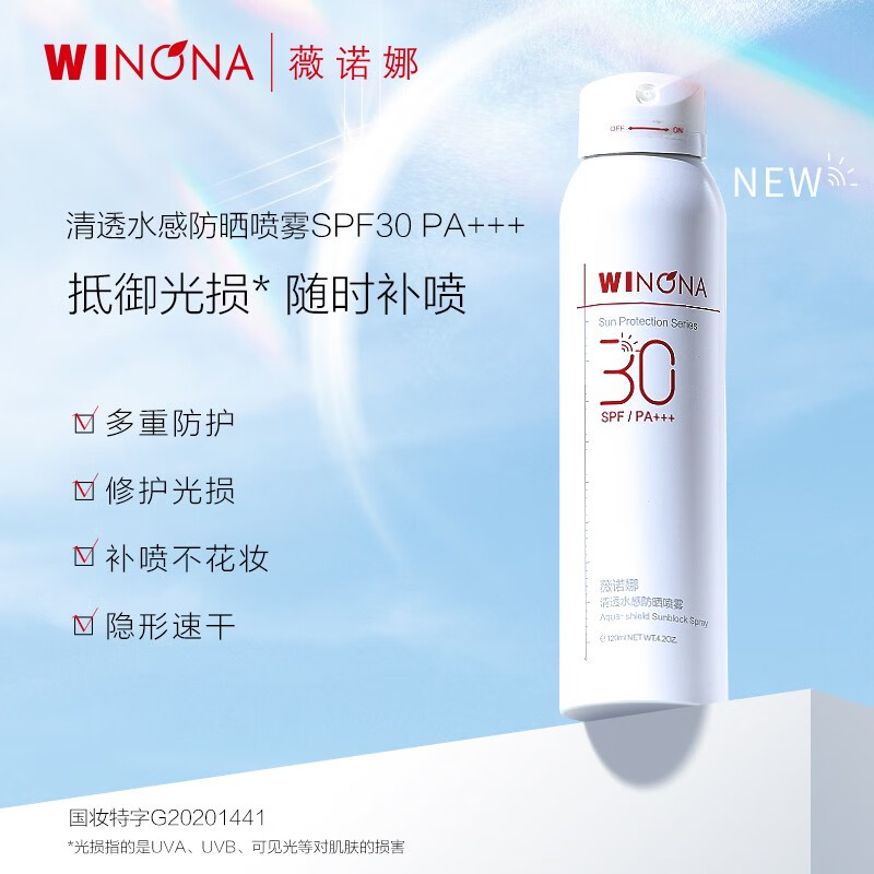 薇诺娜（WINONA） 清透水感防晒喷雾SPF30PA+++ 隔离紫外线 敏肌可用 120ml怎么看?