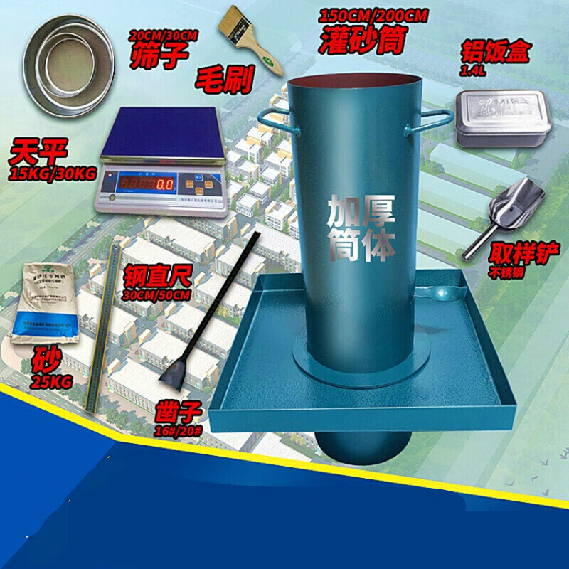 澳颜莱盛束灌砂桶整套灌砂筒100 150 200灌砂法压实度试验筒凿子基板