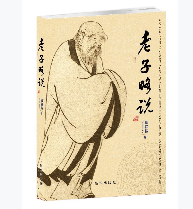 老子略说怎么看?