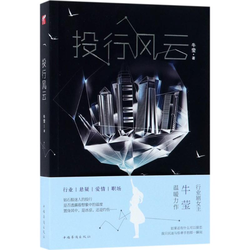 投行风云 牛莹 书籍