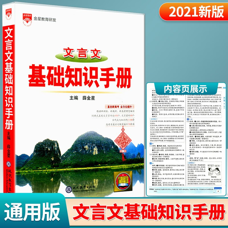 高中语文基础知识手册数理化英语化学地理物理高考总复习大全概念公式定理 高中文言文基础知识手册