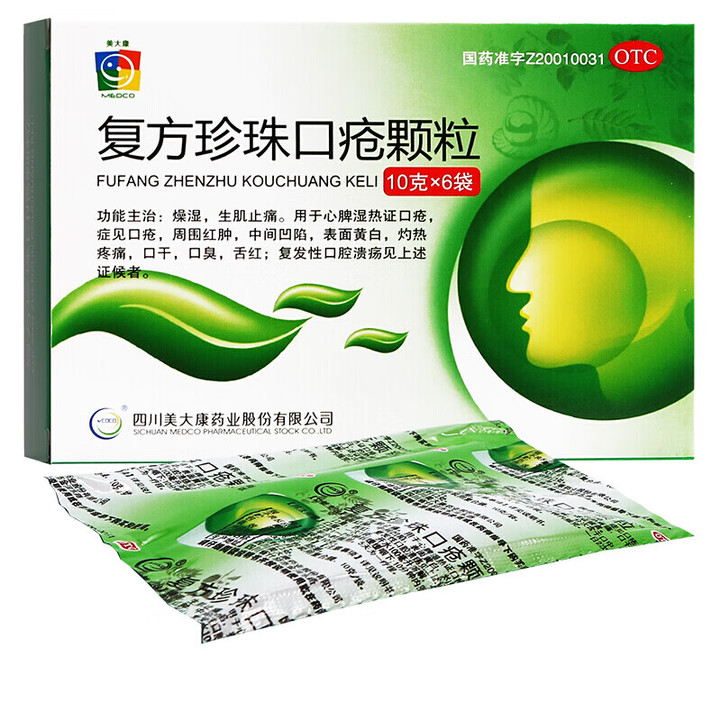 美大康 复方珍珠口疮颗粒10g*6袋燥湿生肌止痛心脾湿热证口疮症见口疮
