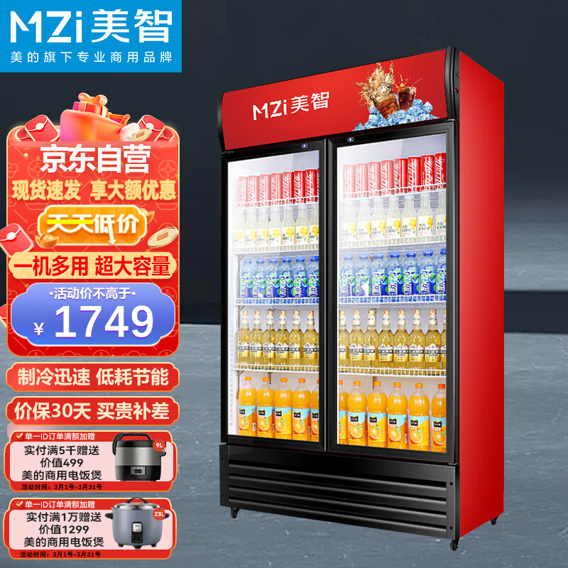 美智（MZi）饮料展示柜冷藏啤酒柜冰柜冰箱商用京东大容量自营麻辣烫串串凉菜蔬菜保鲜柜冷柜冷饮双门 LC-688怎么看?