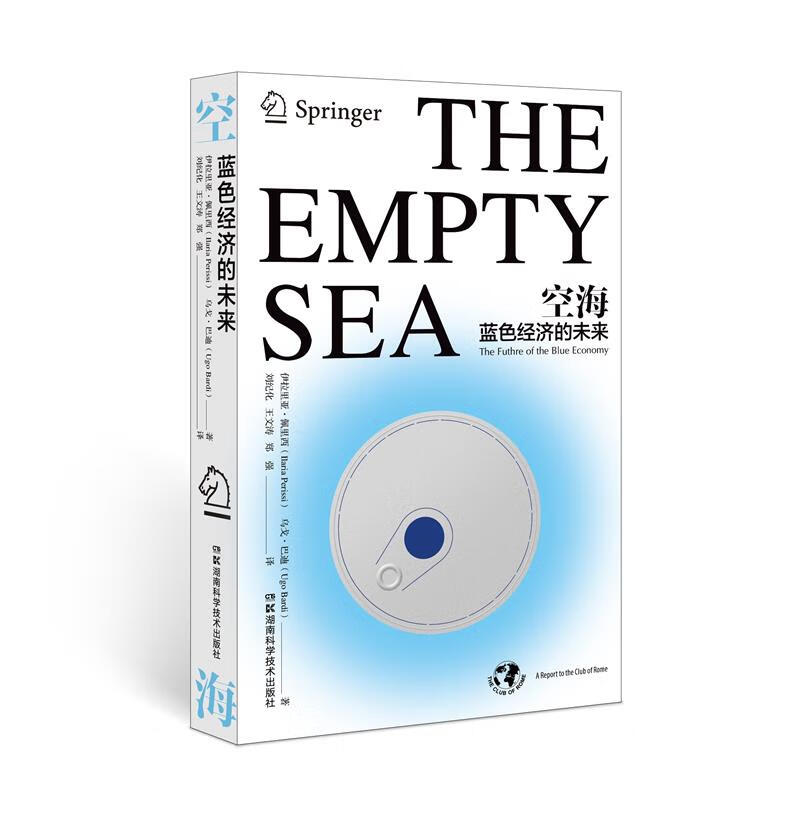 空海:蓝色经济的未来
