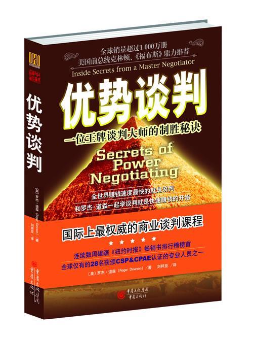 优势谈判怎么看?