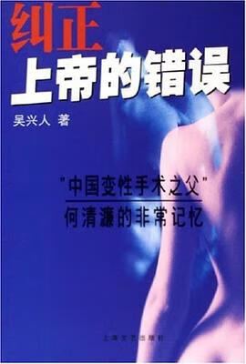 正版现货纠正帝的错误 吴兴人 上海文艺出版社 9787532128884
