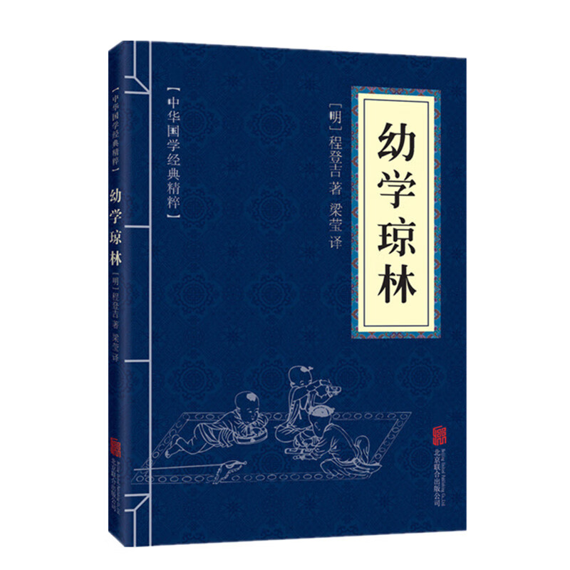 【1元专区】幼学琼林 单本