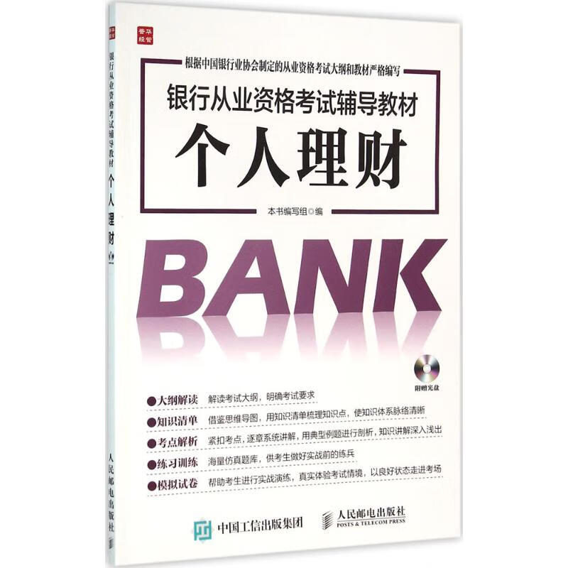 个人理财 本书编写组 书籍