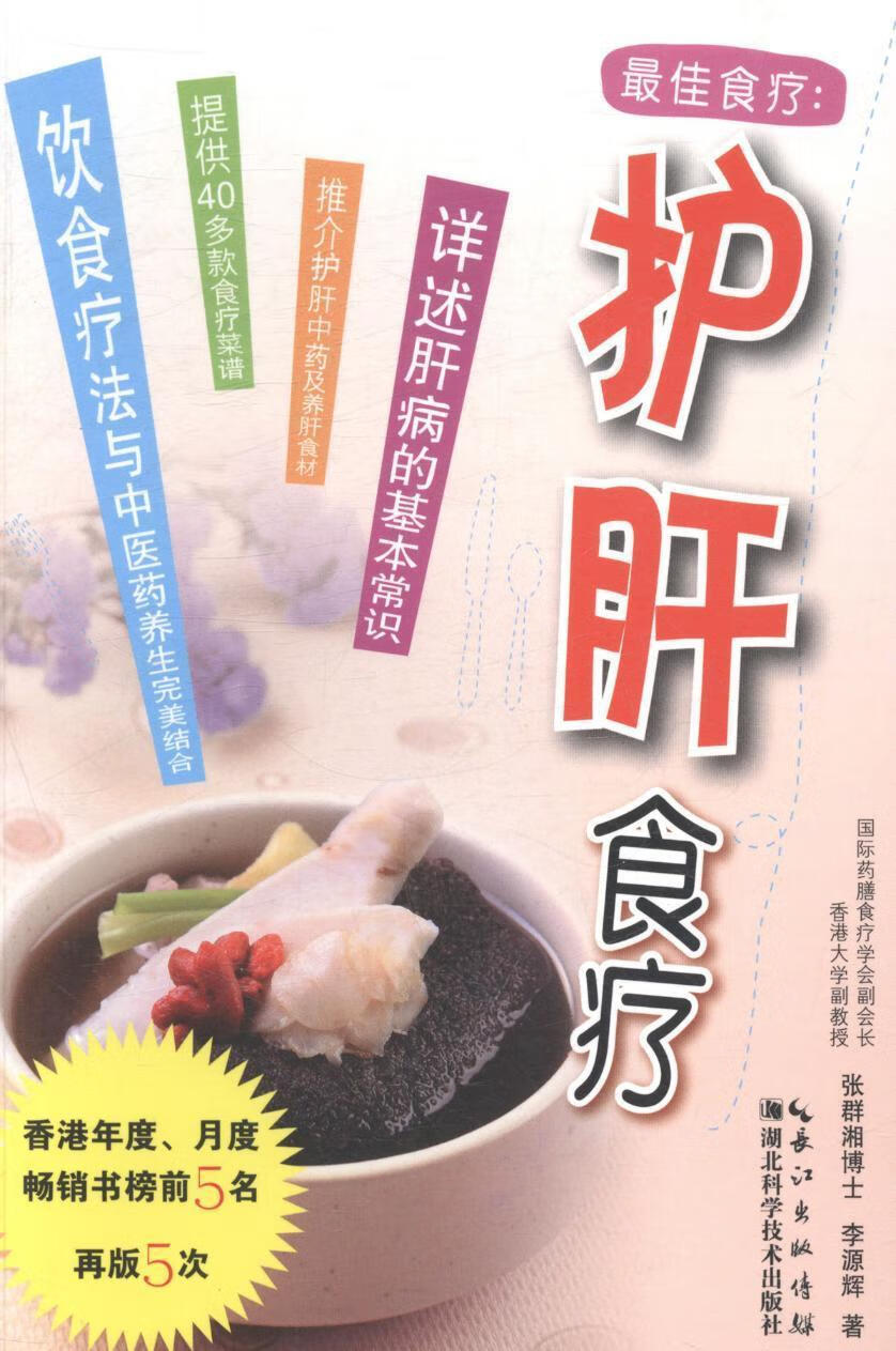 包邮：护肝食疗 烹饪/美食 食物疗法 图书