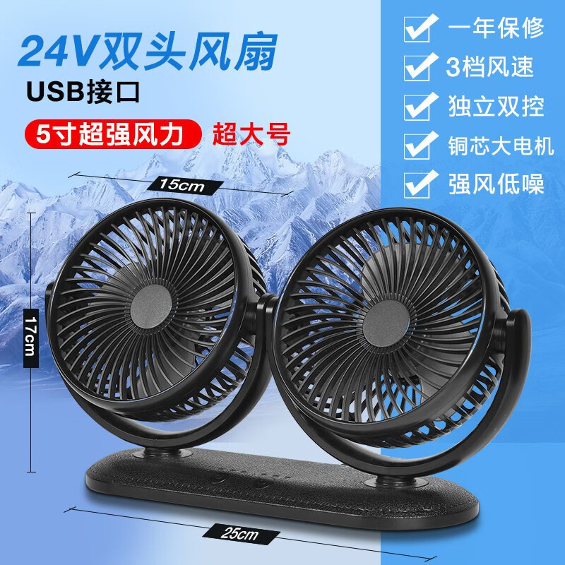 艾可斯  车载风扇双头12v24v伏小电风扇大货车空调制冷降温汽车内强力车用 【超大号】双头静音【24V】【USB接口三档可调】